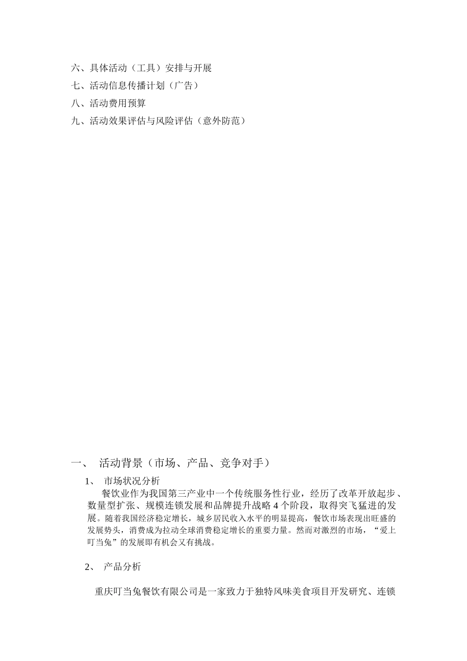 叮当兔餐饮促销策划_第3页