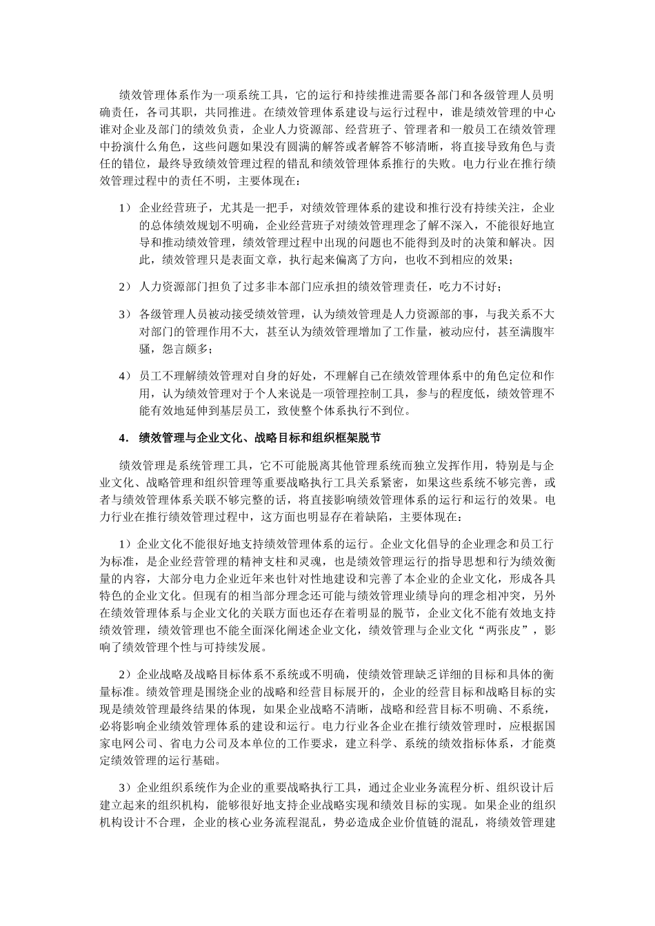 当前电力行业推行绩效管理体系的几个热点问题及解决思..._第2页