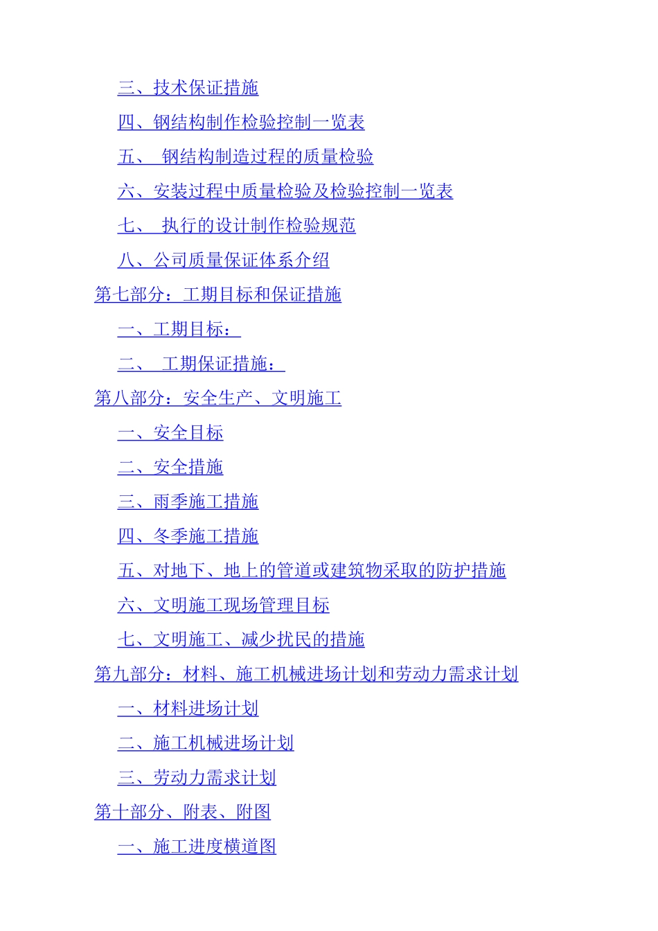 成都奥晶科技非球面镜头主体厂房建筑钢结构工程施工组织设计_第2页