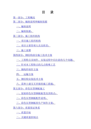 成都奥晶科技非球面镜头主体厂房建筑钢结构工程施工组织设计