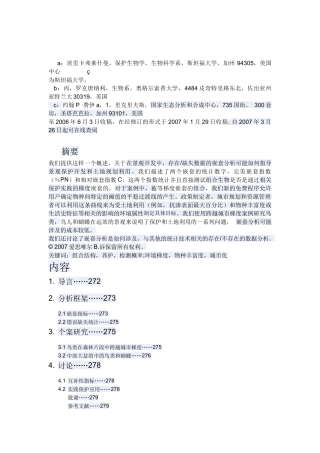 在景观开发中应用 嵌套分析保护生物多样性