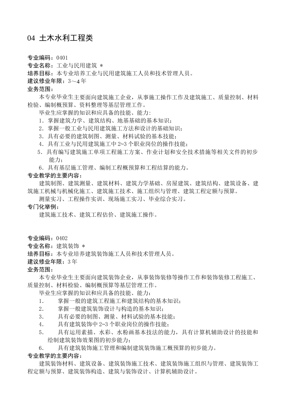 土木水利工程类_第1页