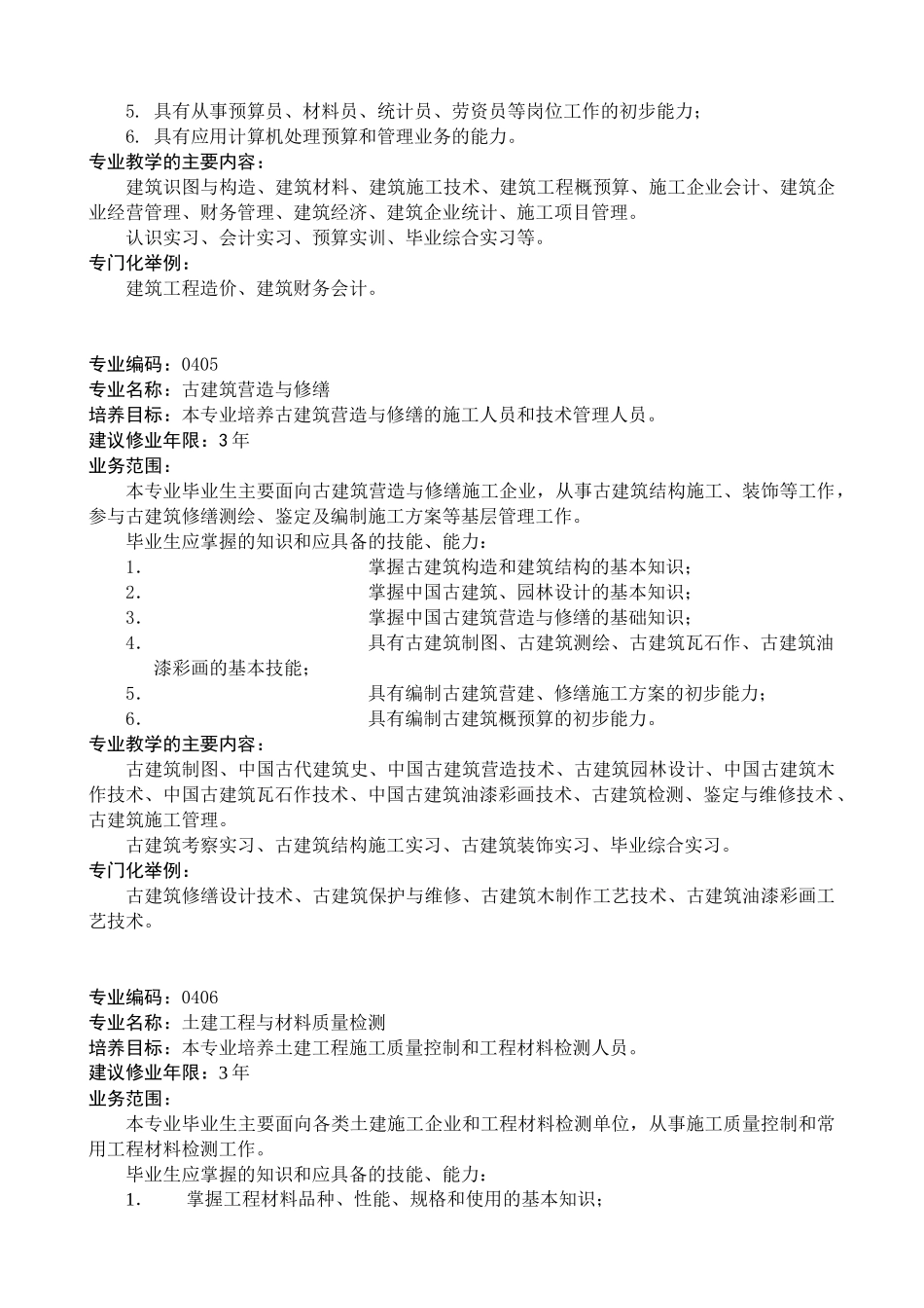 土木水利工程类_第3页