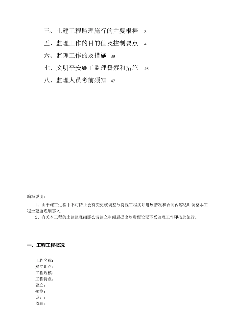 土建工程监理实施细则wwww_第2页