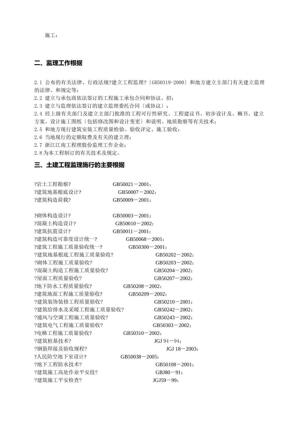 土建工程监理实施细则wwww_第3页