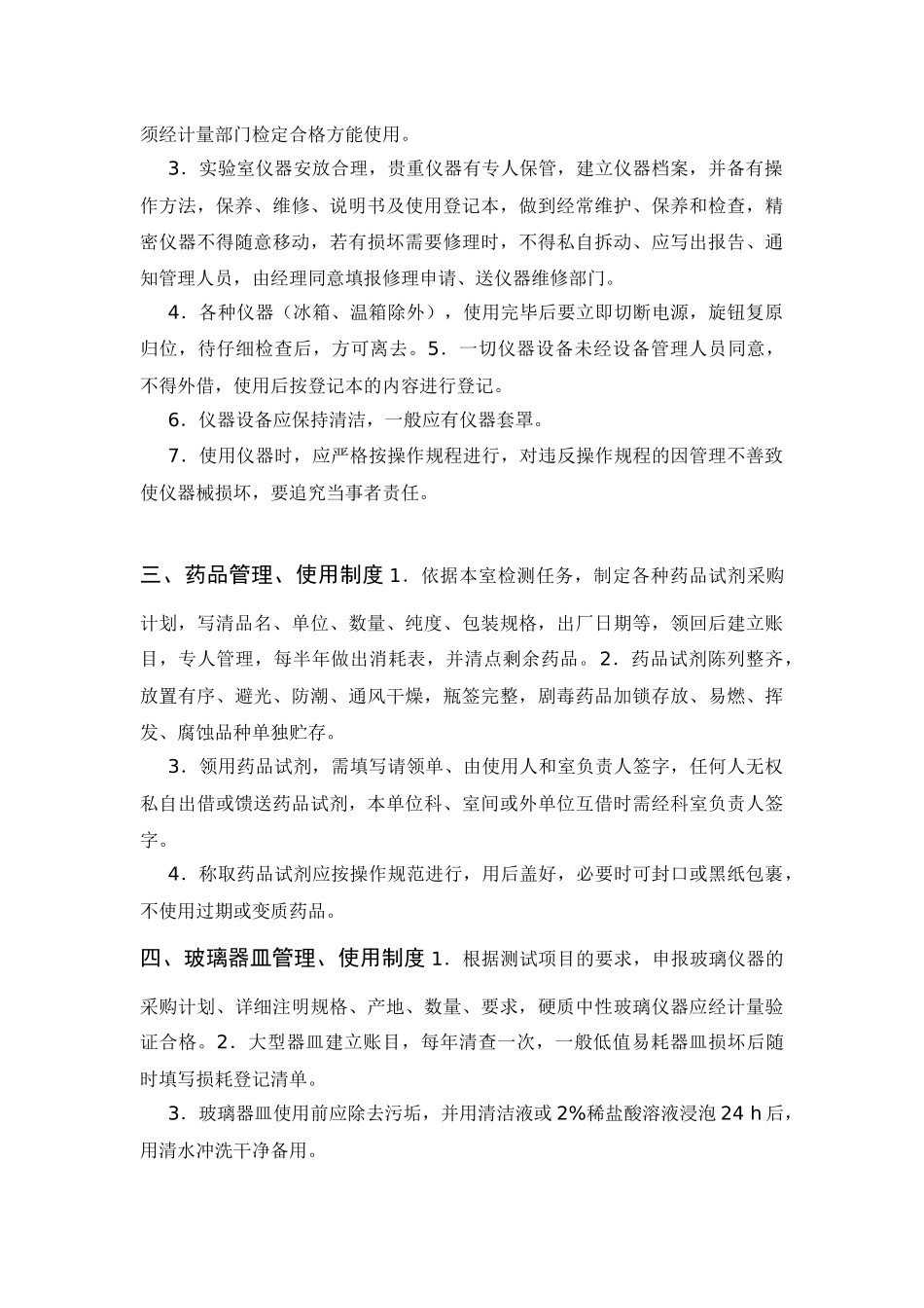 微生物检验实验室操作技术要求_第2页