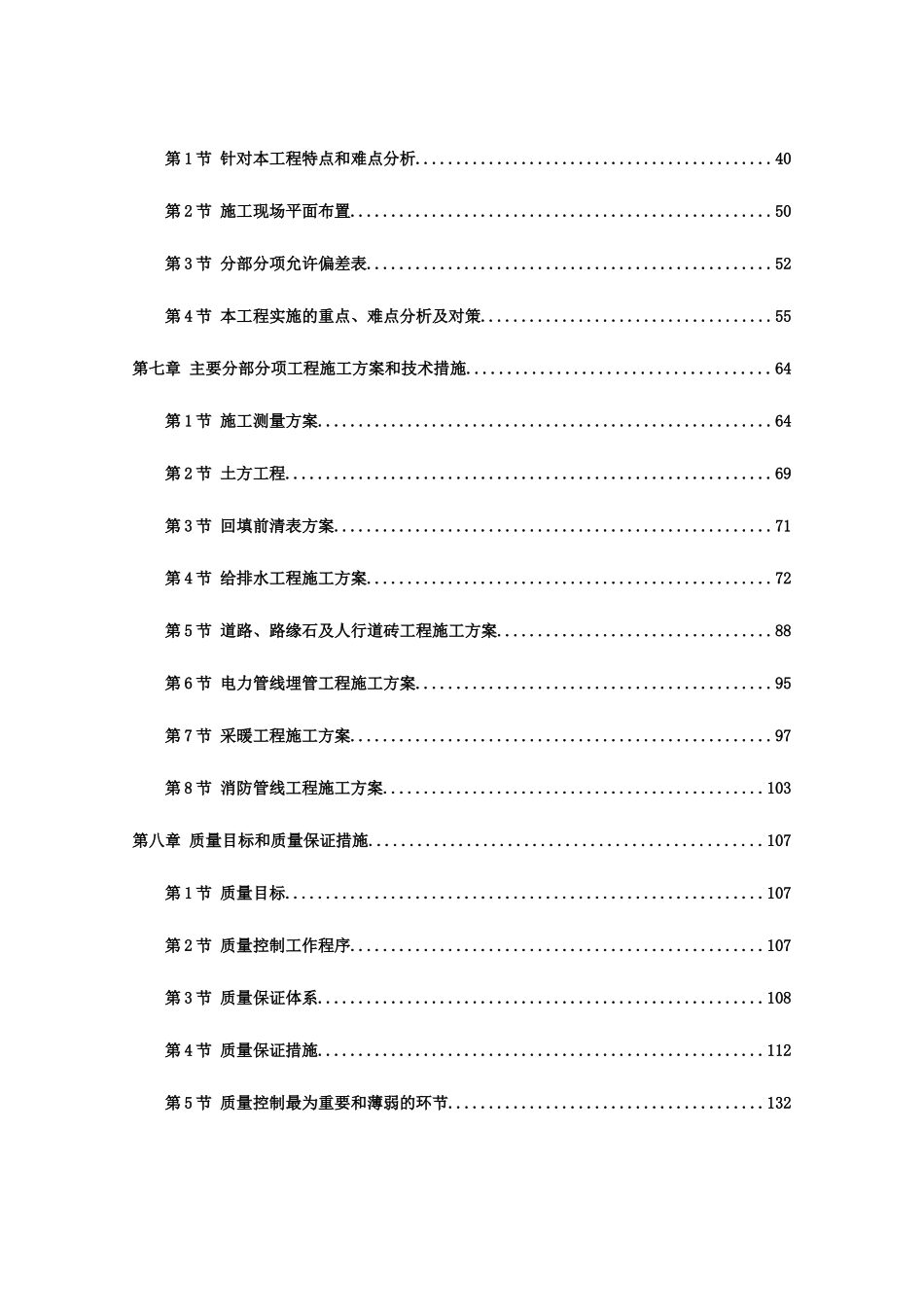 小区管线施工组织设计完整版_第2页