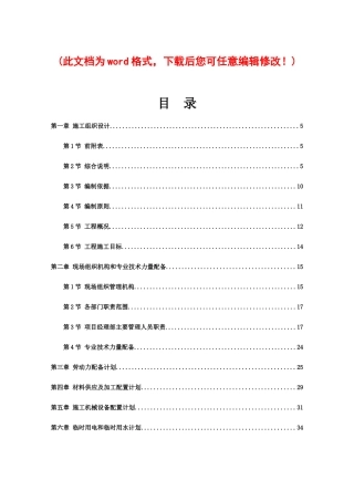 小区管线施工组织设计完整版