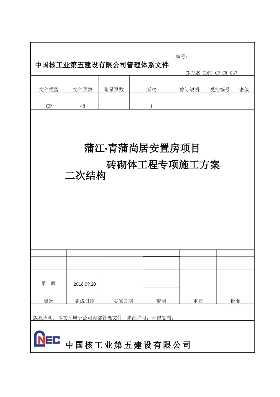 安置房项目二次结构砖砌体工程专项施工方案培训资料_第1页