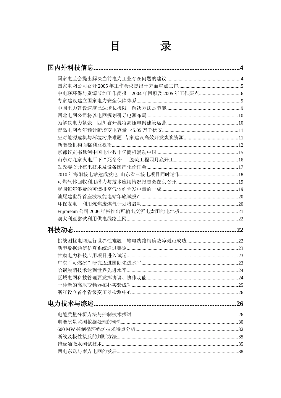 华中电网遭受电力系统有史以来罕见冰雪灾害_第2页