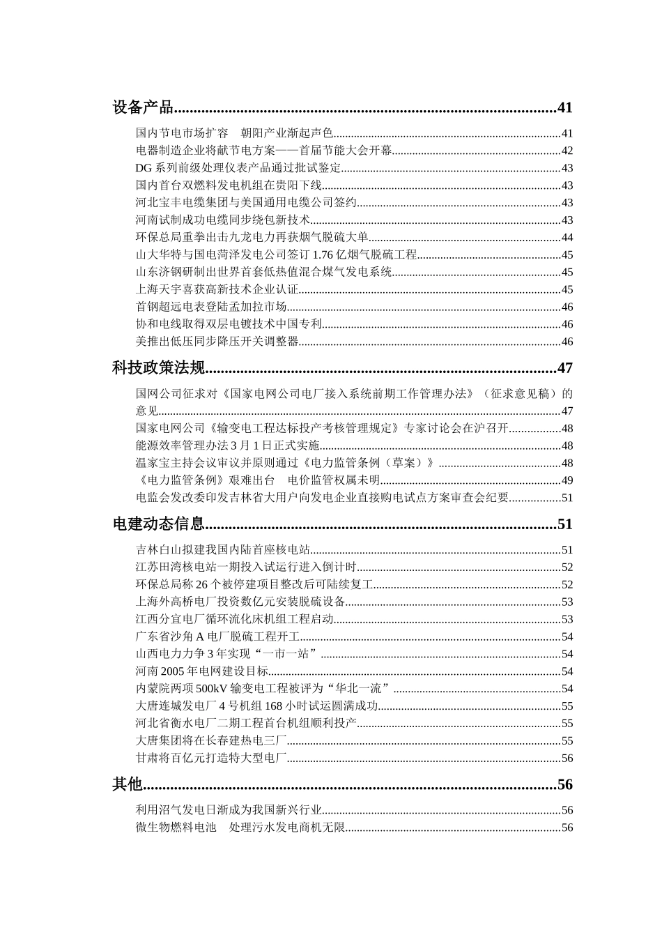 华中电网遭受电力系统有史以来罕见冰雪灾害_第3页