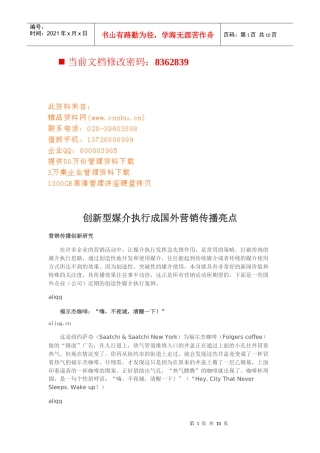 创新型媒介执行成国外营销传播研讨