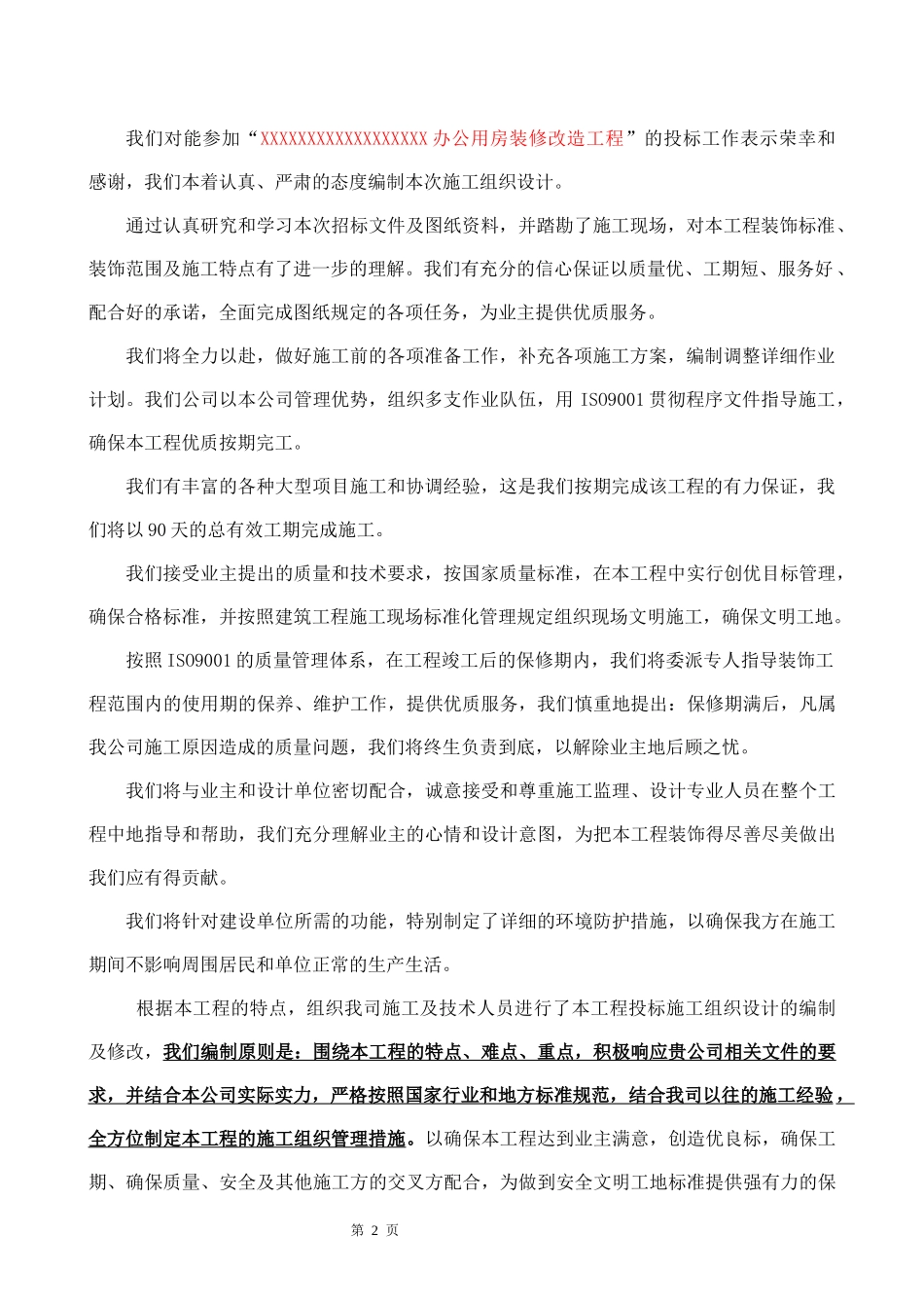 办公用房维修组织设计_第2页
