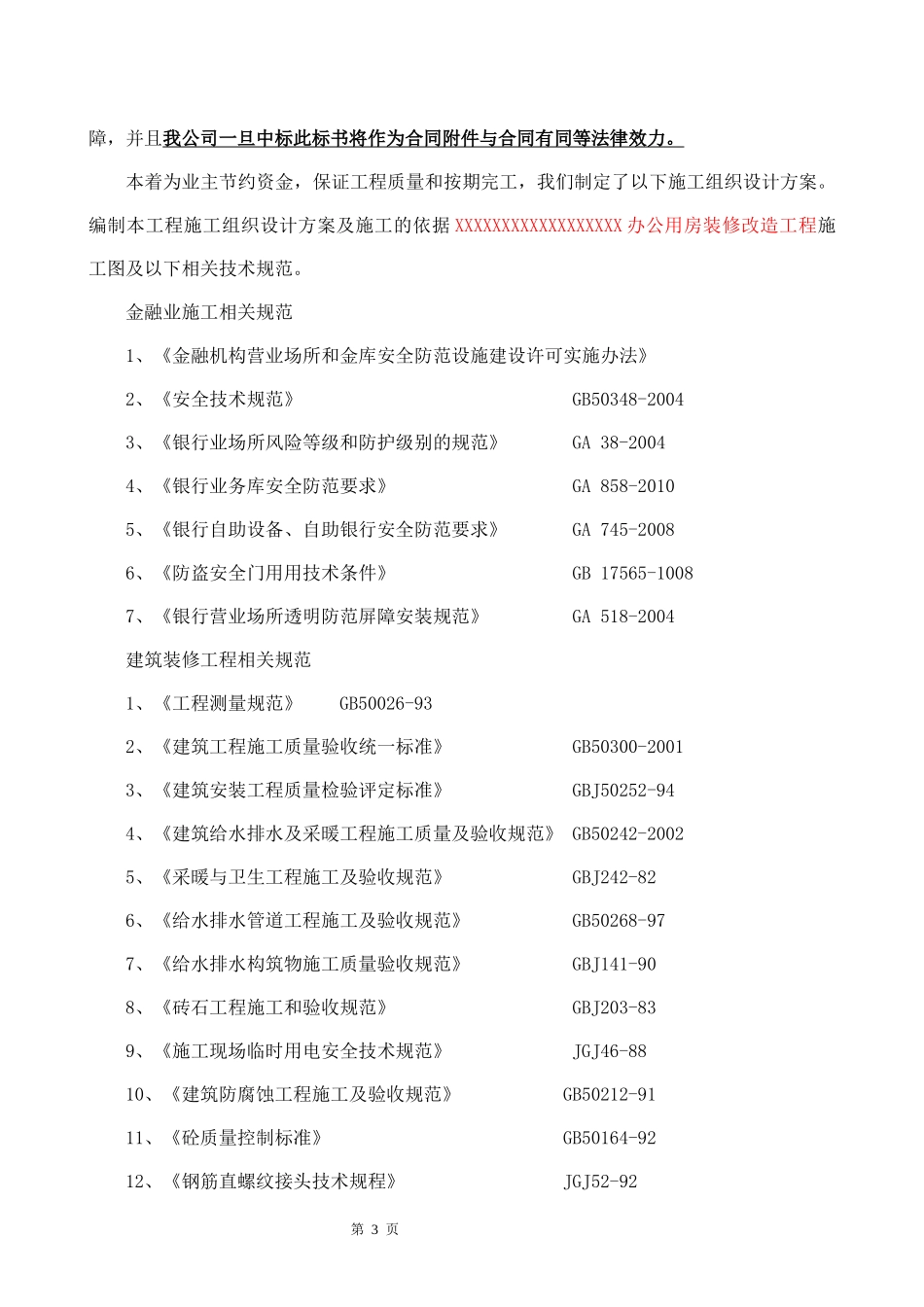 办公用房维修组织设计_第3页