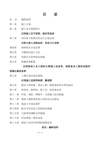 办公用房维修组织设计