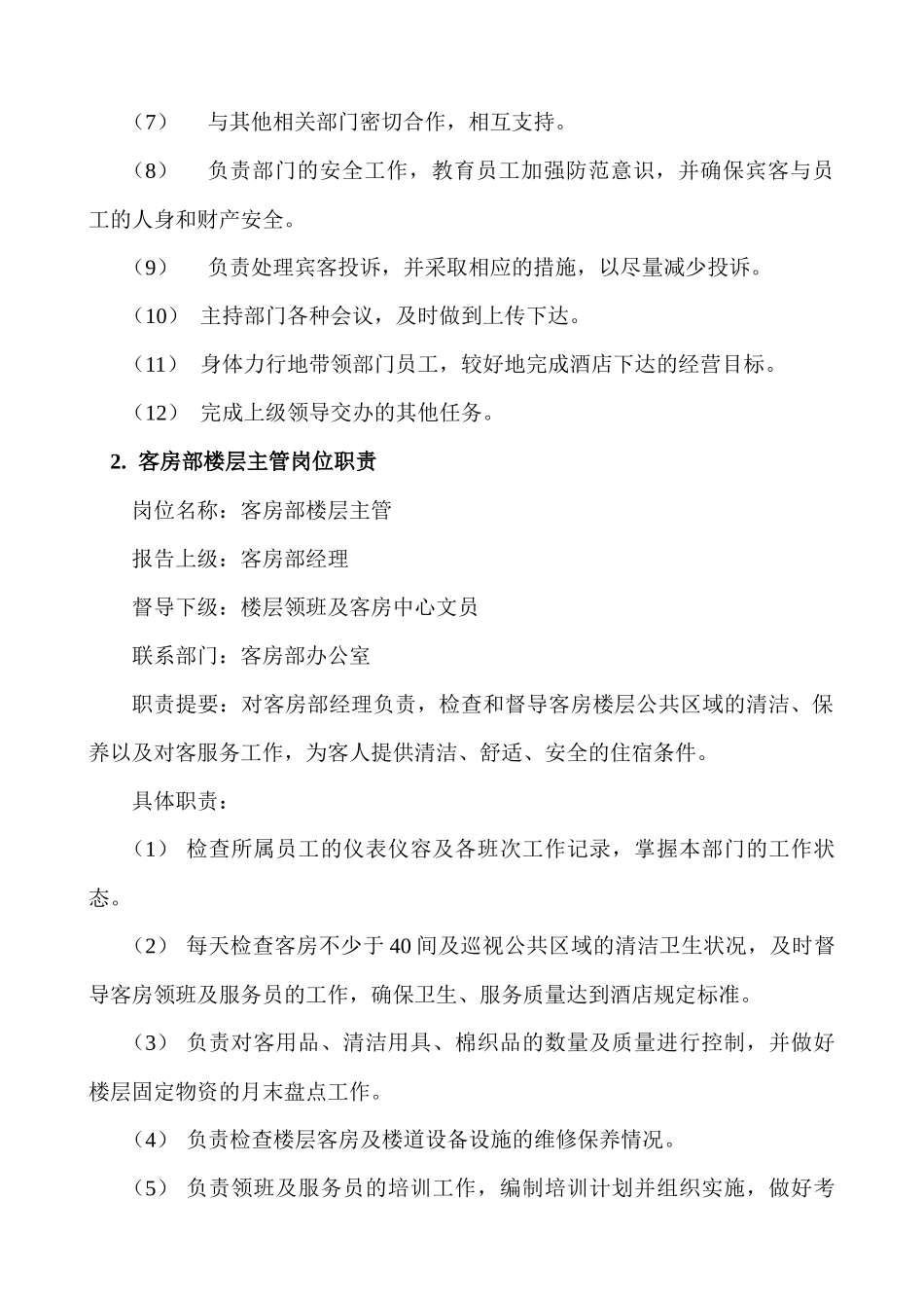 客房部运转手册培训资料_第2页