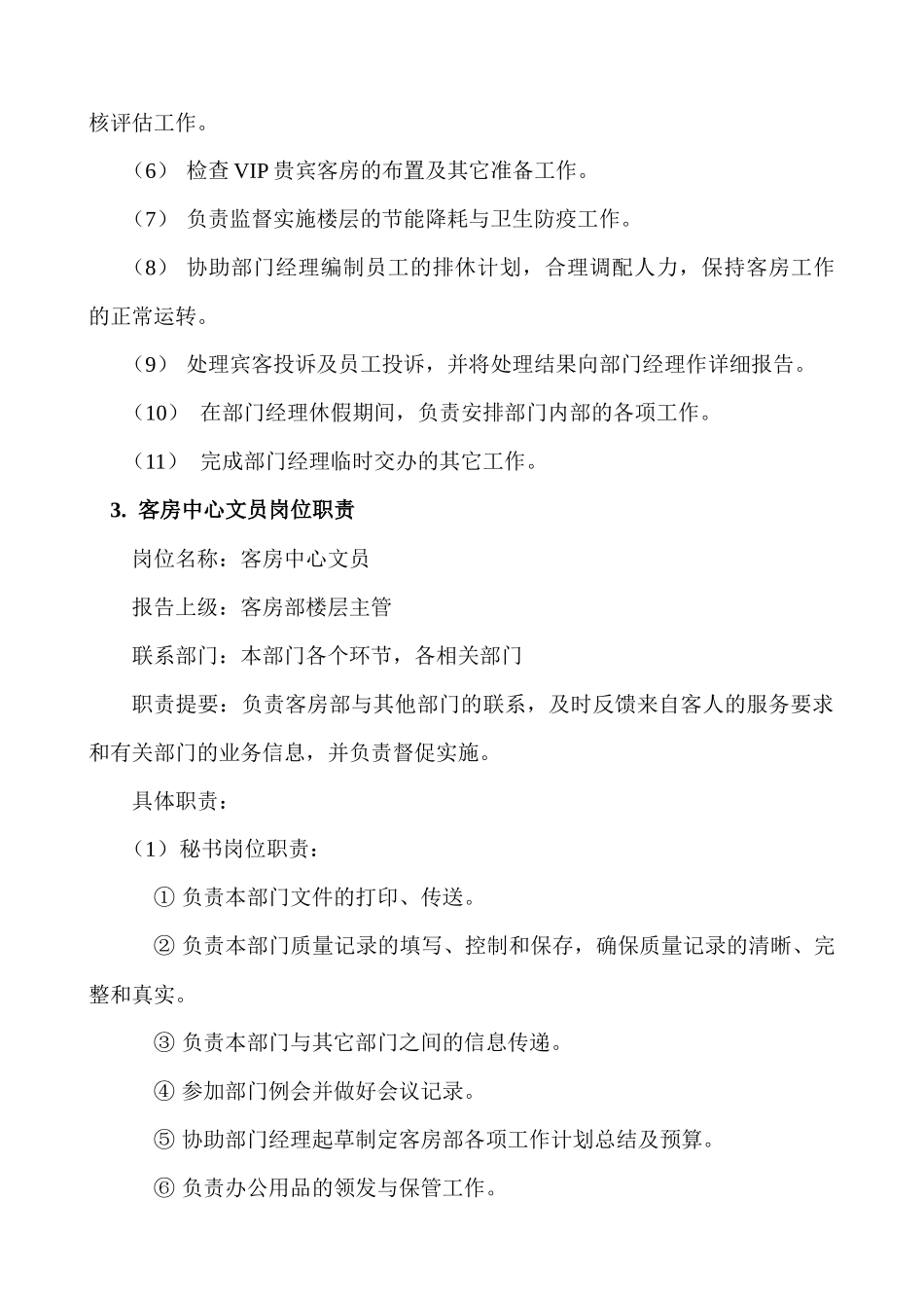 客房部运转手册培训资料_第3页