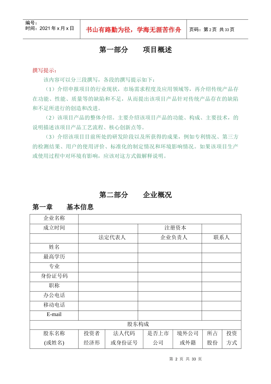 创新基金材料编制提纲(成长项目XXXX0906修改)_第2页