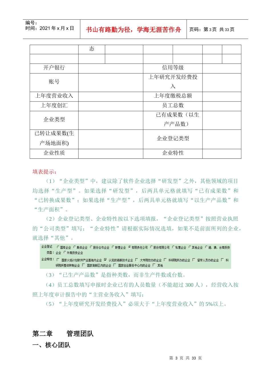 创新基金材料编制提纲(成长项目XXXX0906修改)_第3页