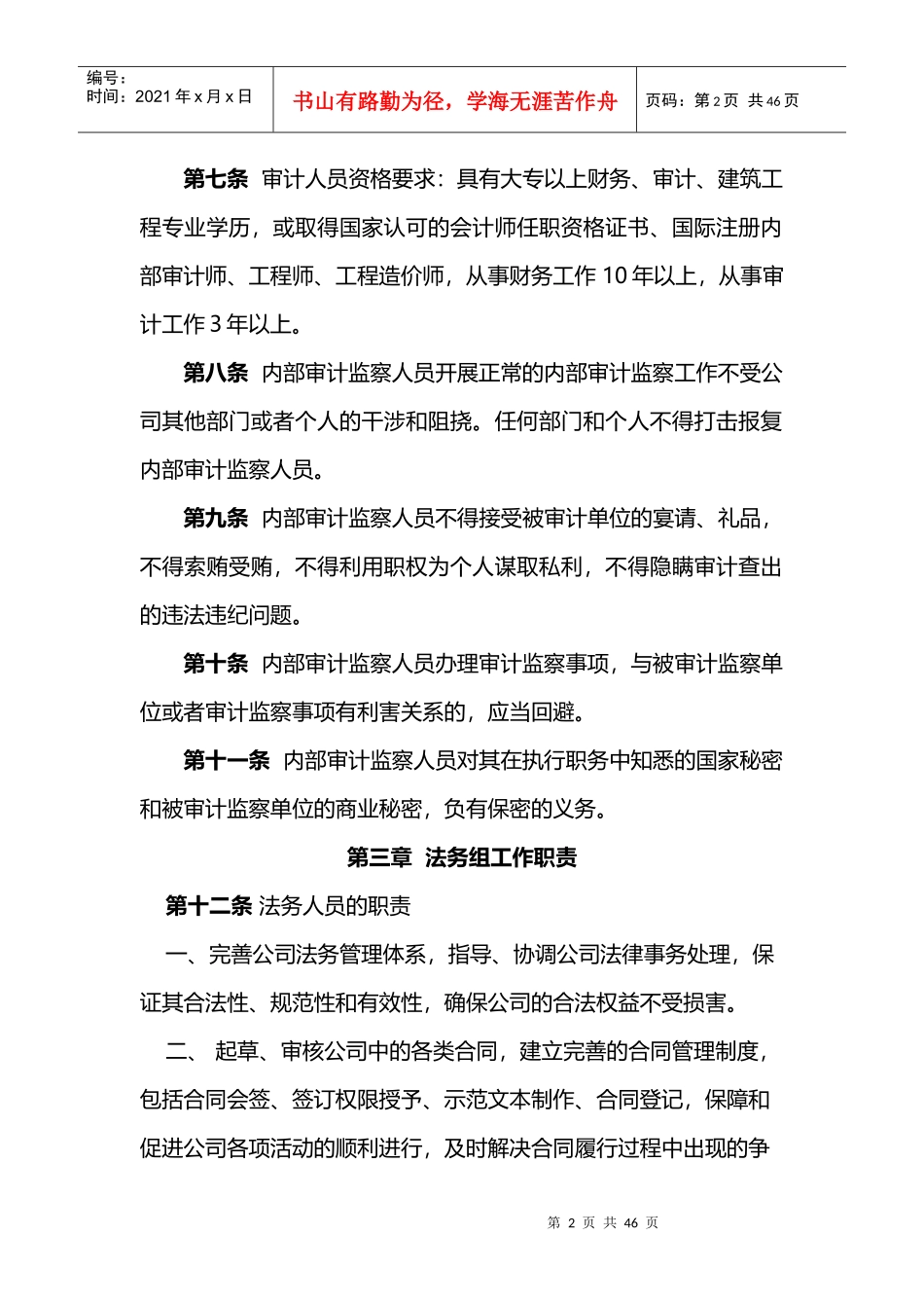 内部审计监察管理办法_第2页