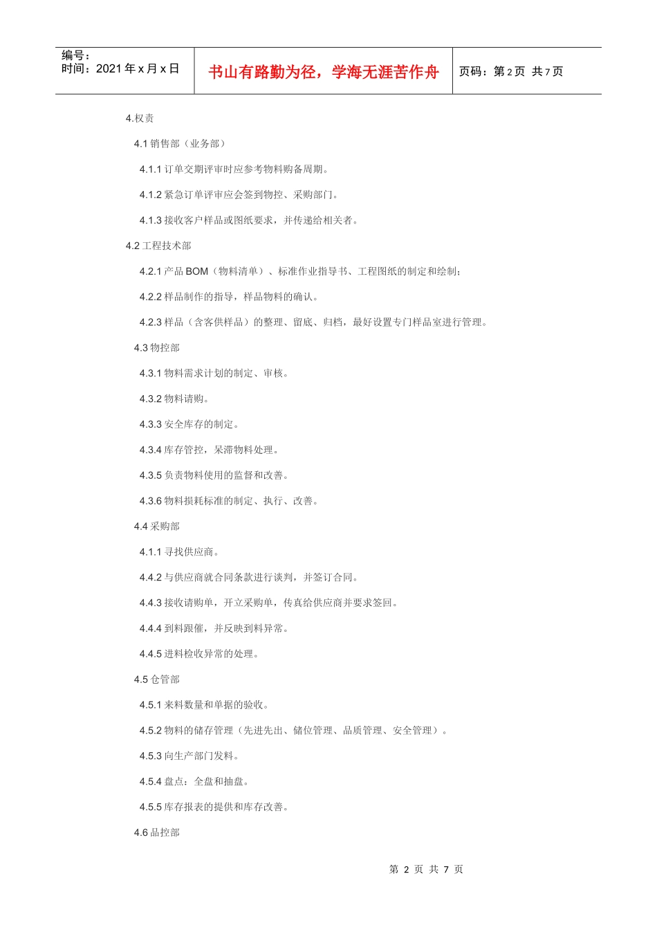 制造业《物料物流管理(供应链管理)运作流程》_第2页