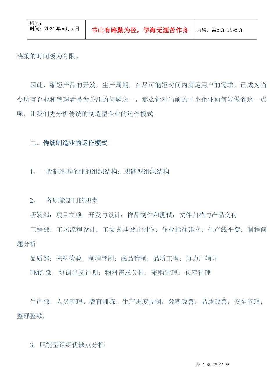 制造型企业项目管理教材_第2页