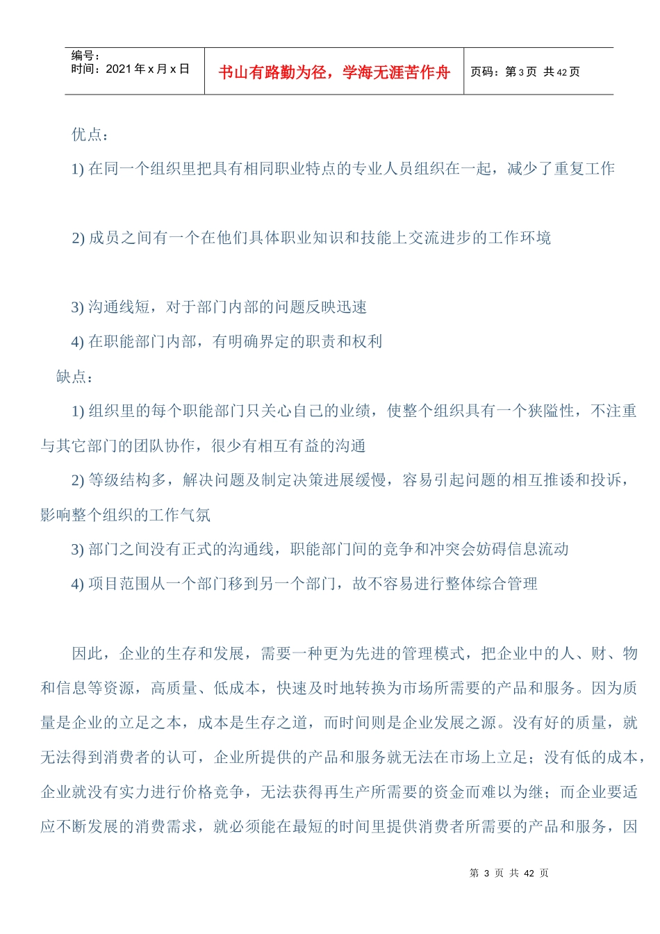 制造型企业项目管理教材_第3页