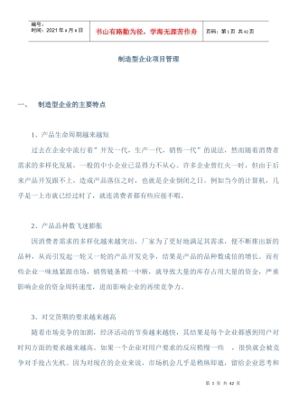 制造型企业项目管理教材