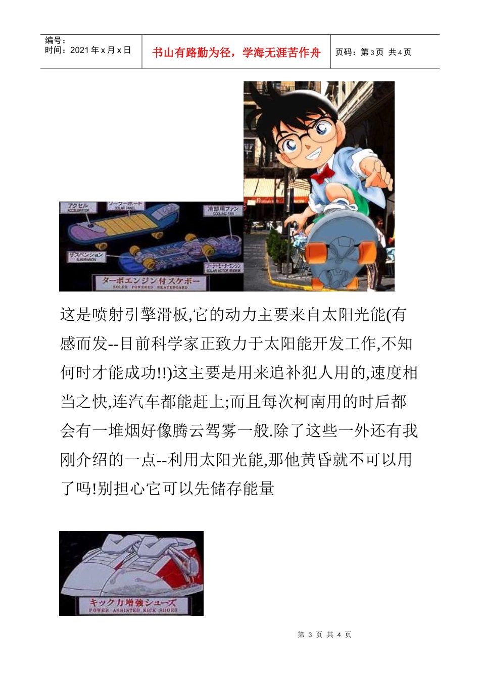 功率增强运作鞋概述_第3页