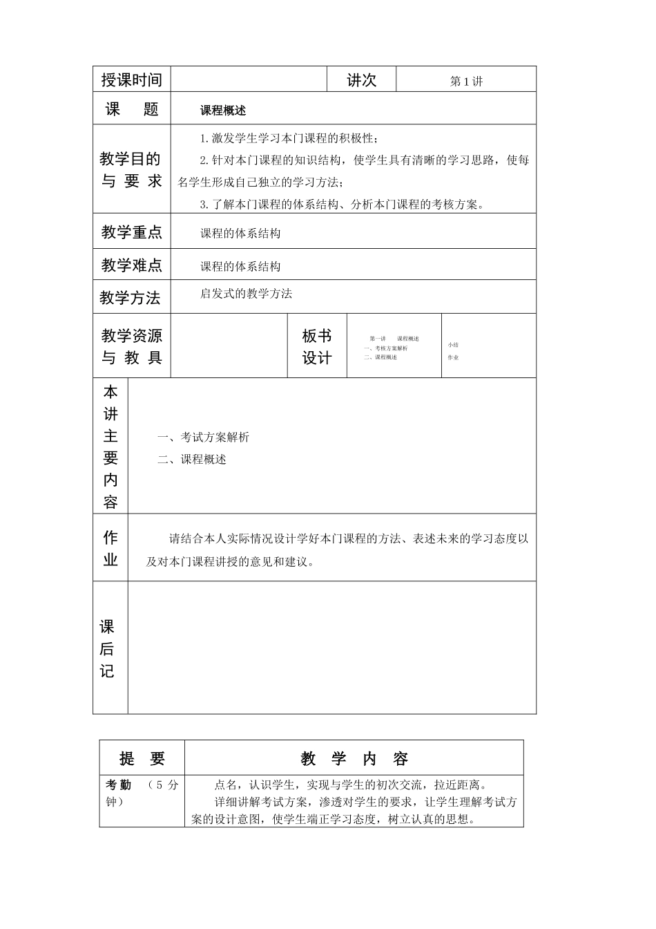 城市轨道交通完整教案_第1页