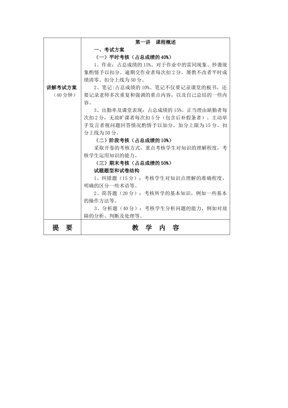 城市轨道交通完整教案_第2页