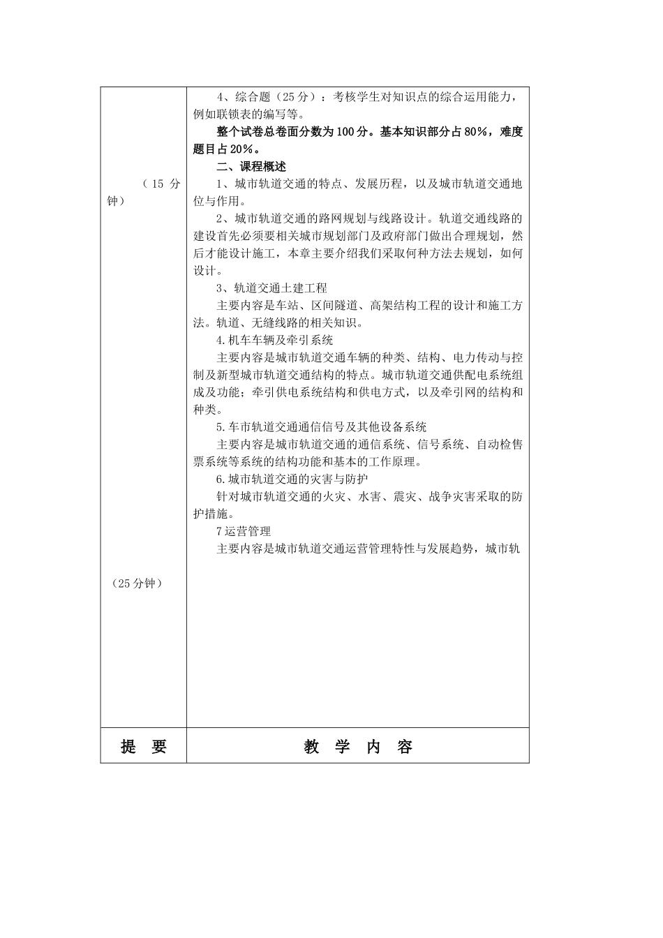 城市轨道交通完整教案_第3页