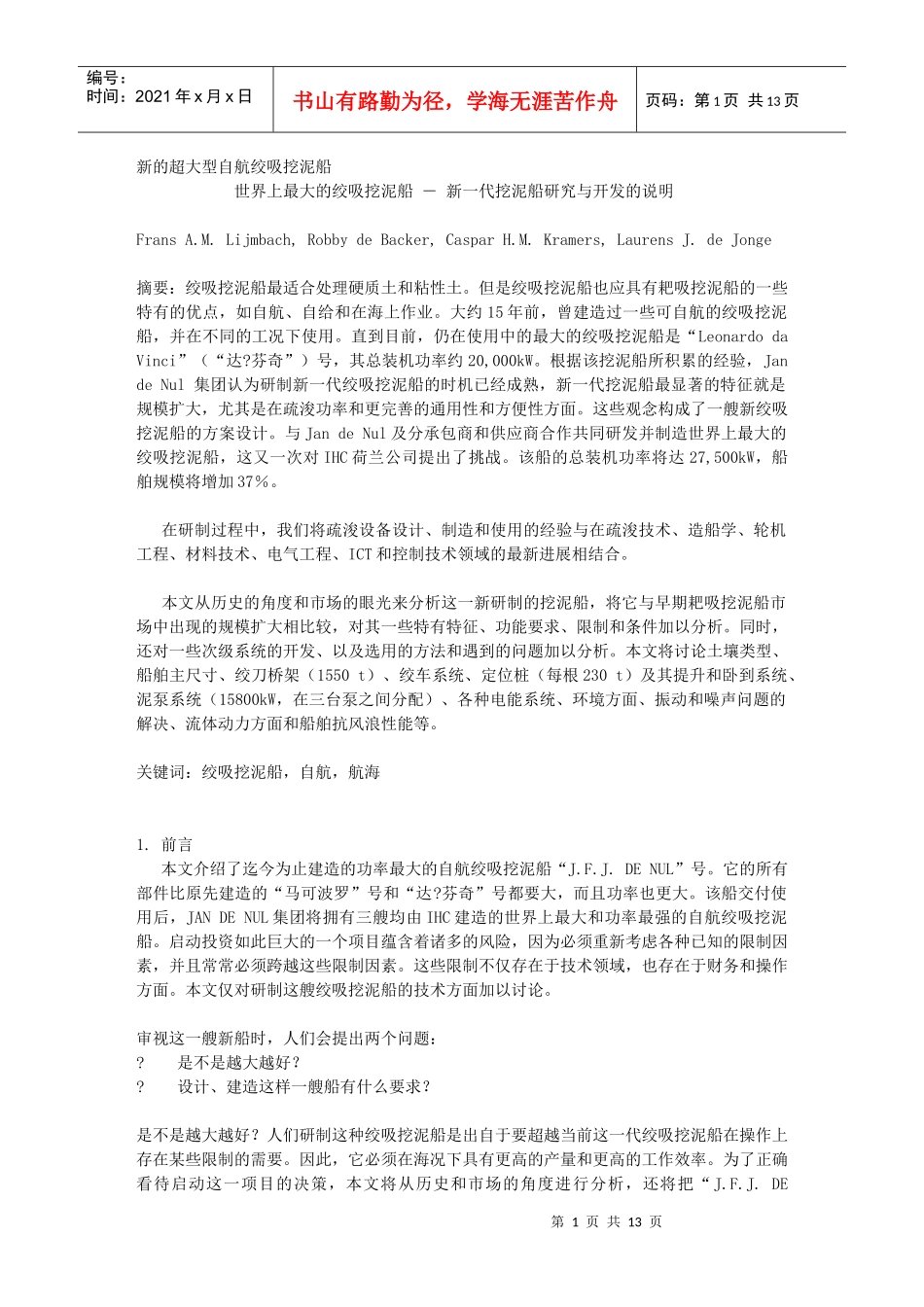 创新的挖泥船_第1页