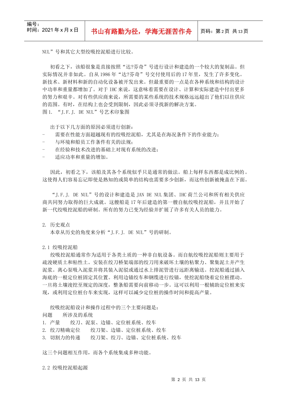 创新的挖泥船_第2页