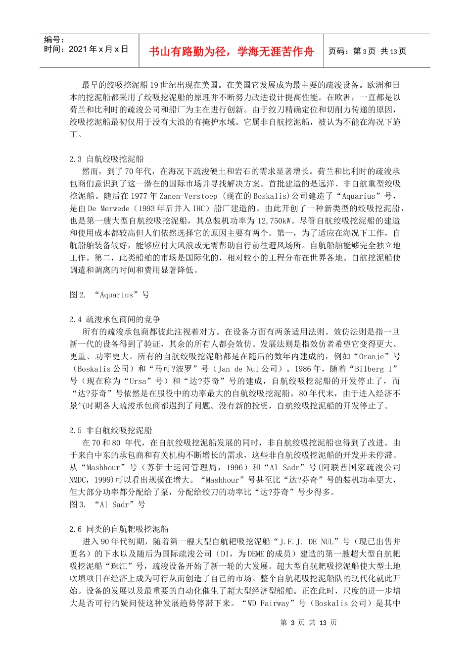 创新的挖泥船_第3页
