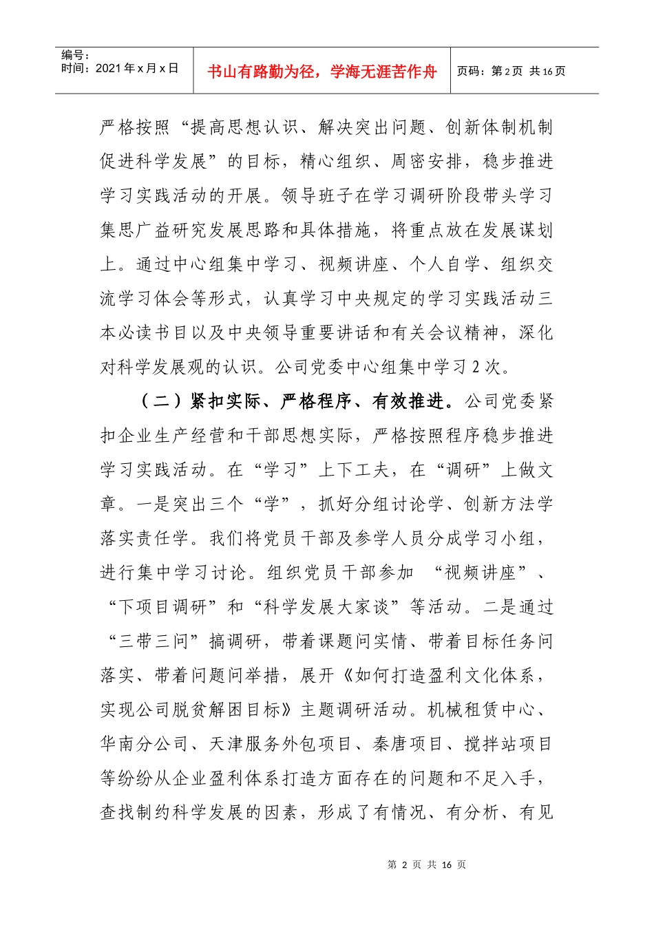 分析检查报告doc-中建二局第四建筑工程有限公司_第2页
