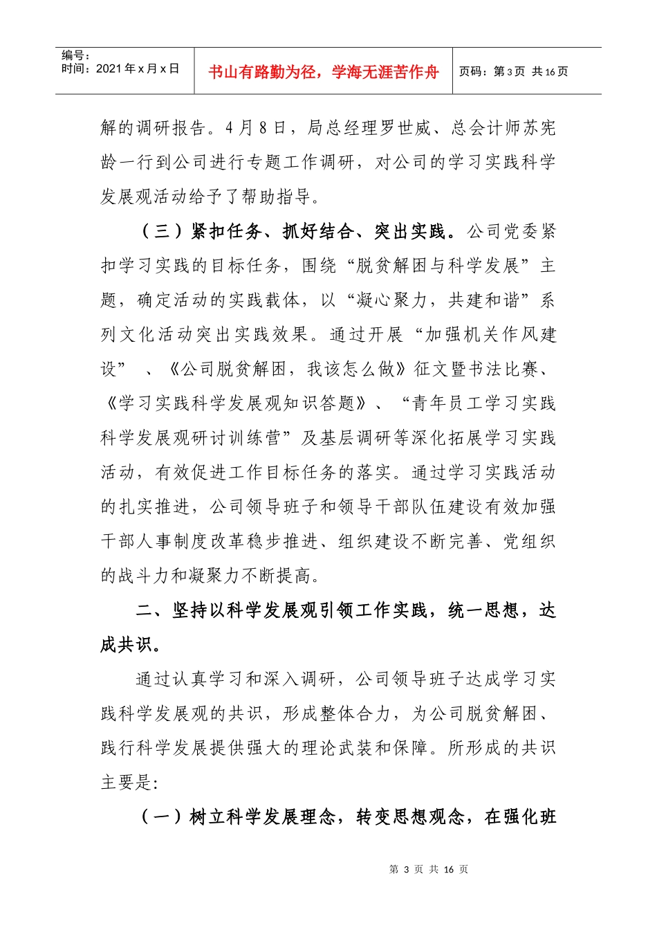 分析检查报告doc-中建二局第四建筑工程有限公司_第3页