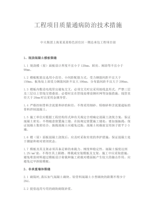 工程项目质量通病防治技术措施
