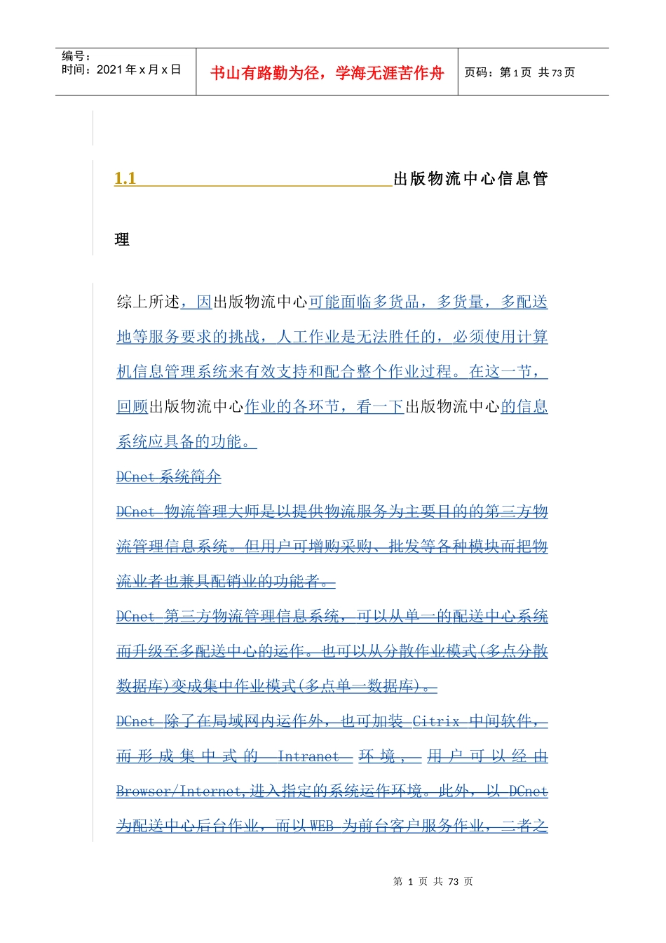 出版物流中心的信息管理知识_第1页