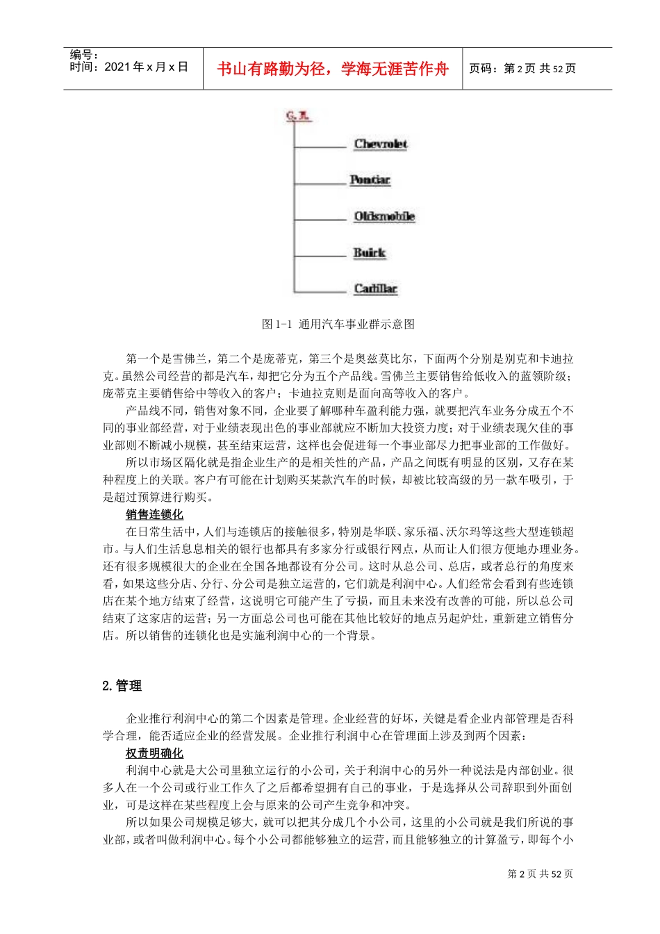 利润中心运作和实务规划(DOC54页)_第2页