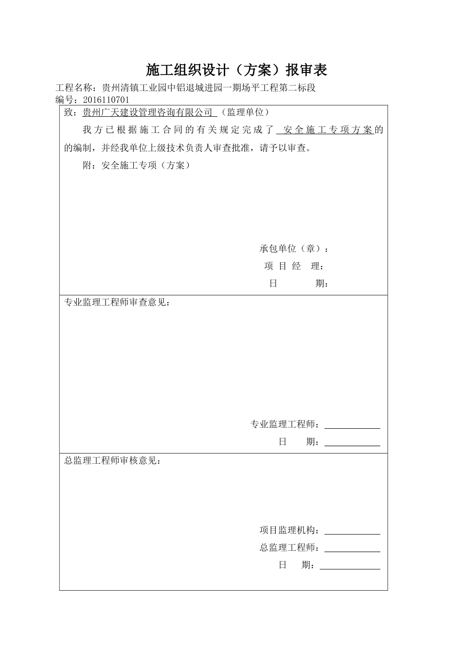 土石方安全施工方案培训讲义_第1页