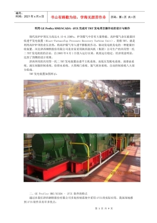 利用GEProficyHMISCADA-iFIX完成对TRT发电项目操作站的设计与制作(doc10)(1)