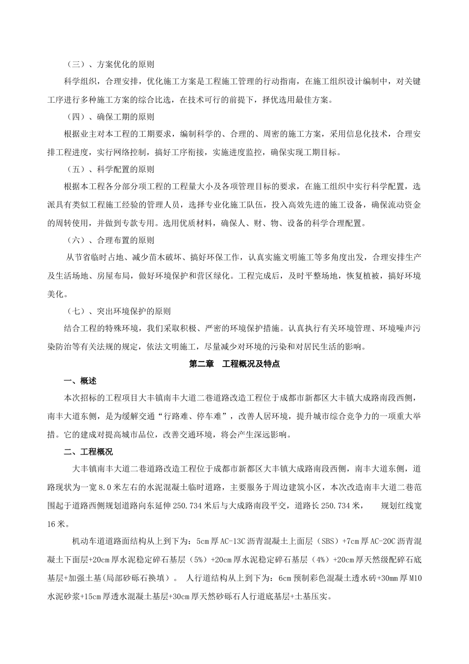 大丰南丰大道二巷道路改造工程施工组织设计(最新)_第3页