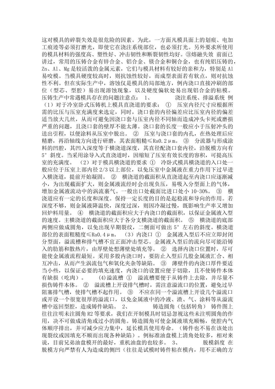 压铸模具设计简介_第3页