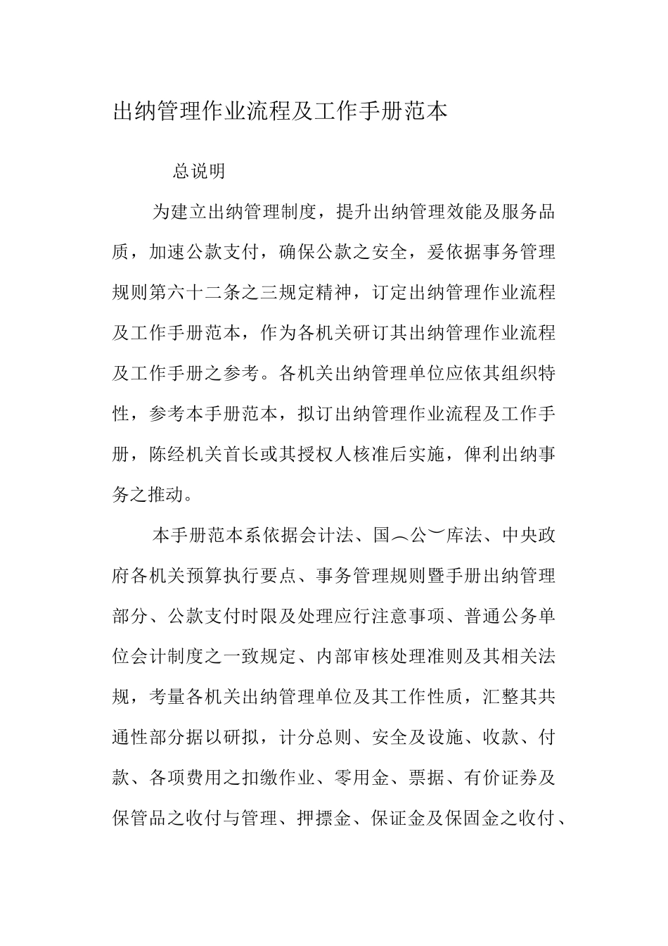 出纳管理作业流程与出纳工作手册_第1页