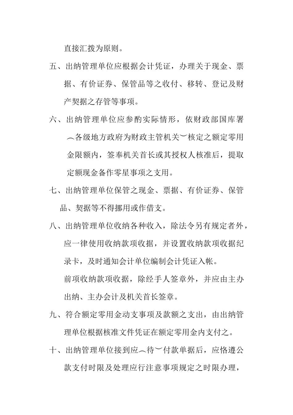 出纳管理作业流程与出纳工作手册_第3页