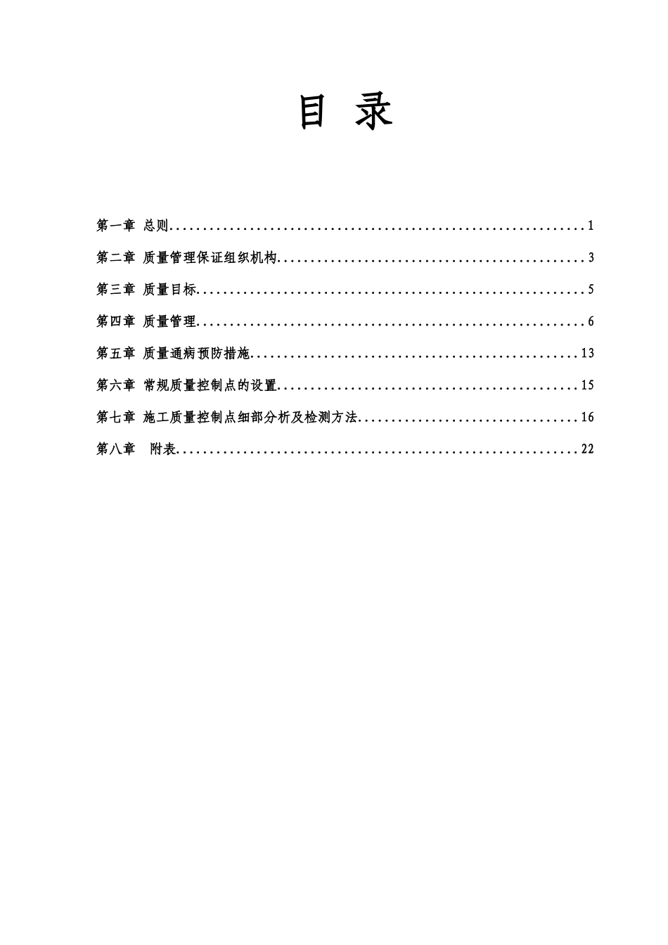 工程项目部质量管理策划[1]_第2页