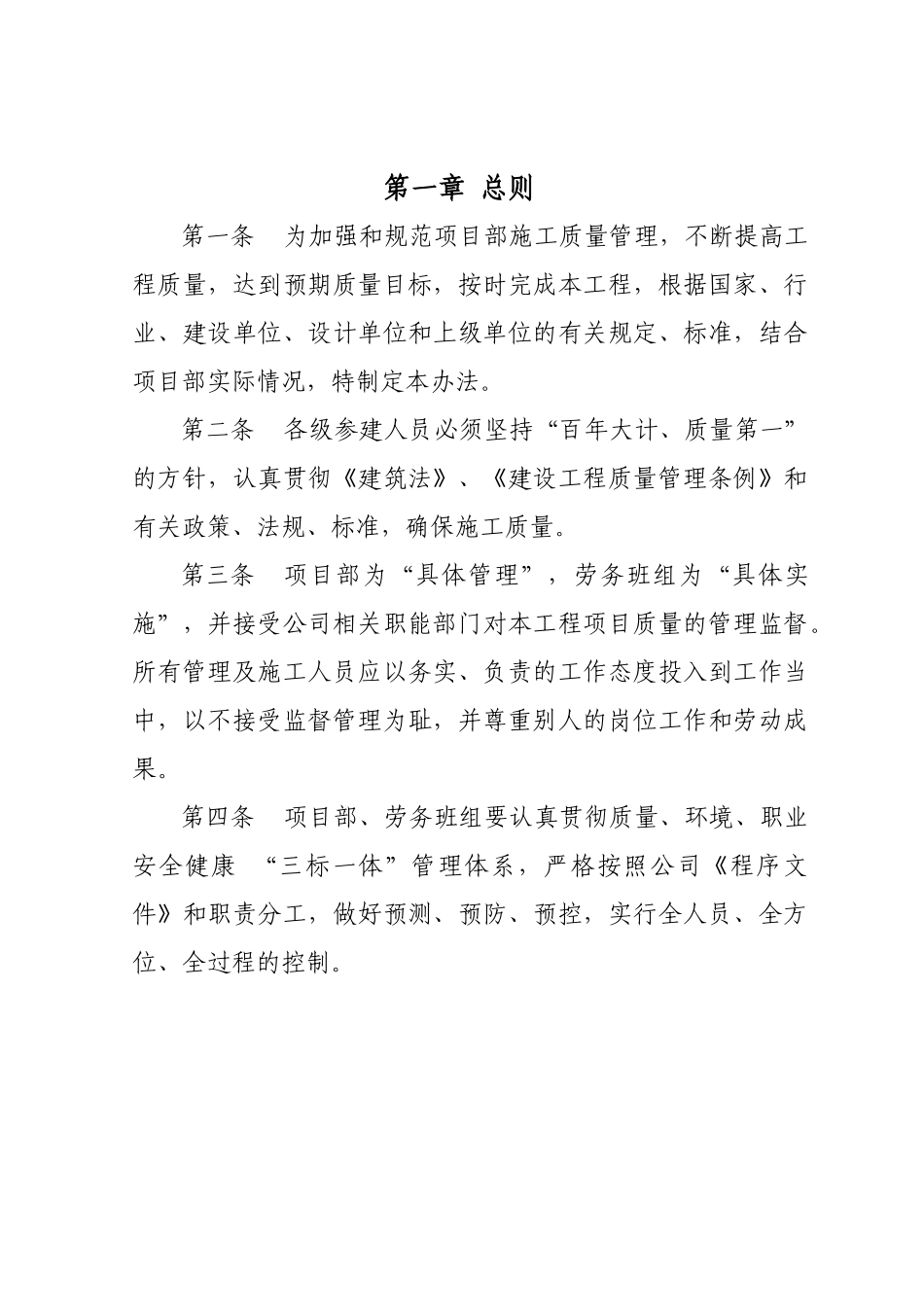 工程项目部质量管理策划[1]_第3页