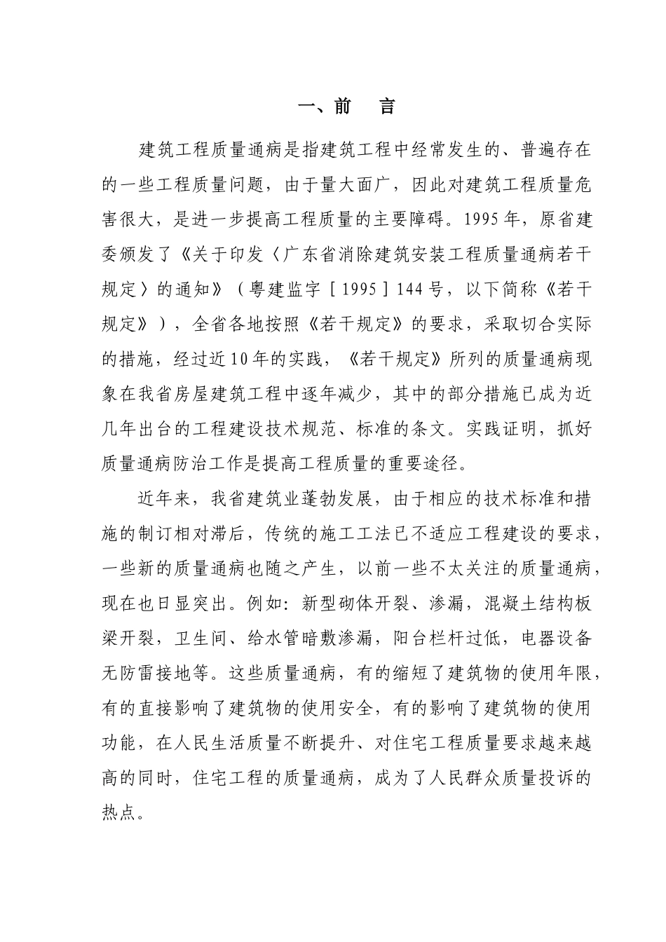 广东省建设厅关于印发《广东省住宅工程质量通病防治技术措施二十条2186982361_第2页