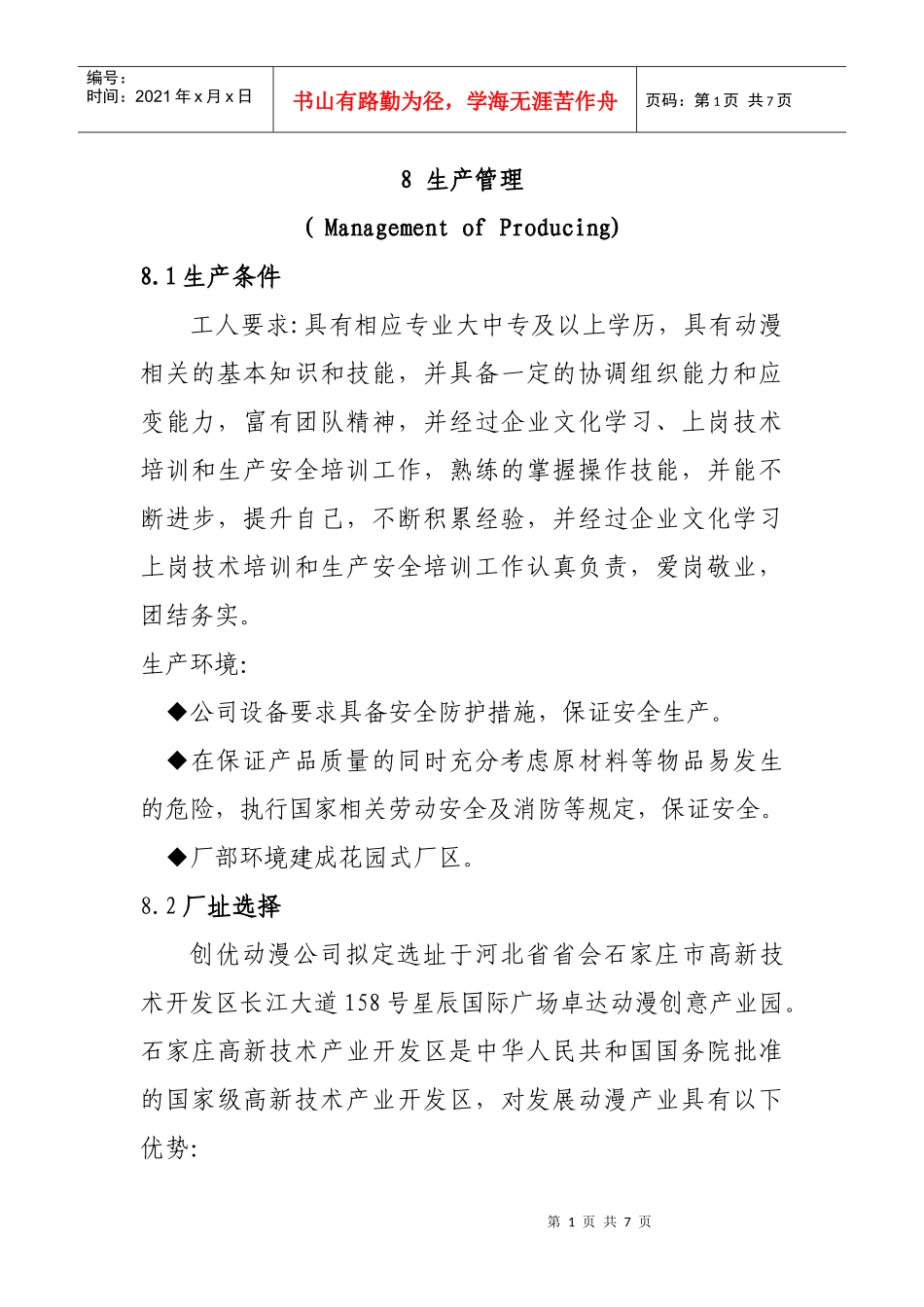 创优动漫文化发展有限公司_第1页